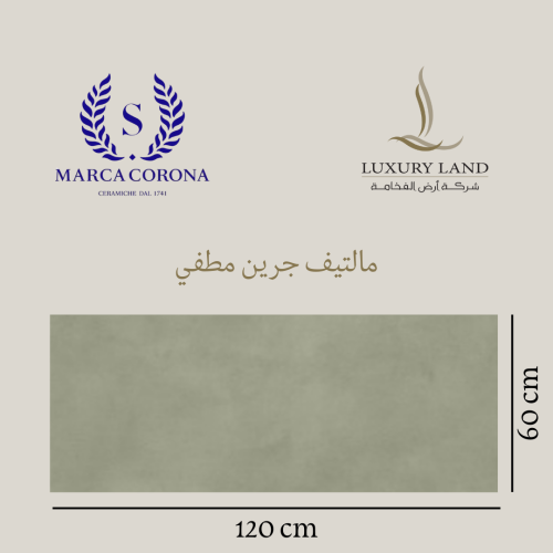 مالتيف جرين | 60*120*1 | بورسلان ايطالي
