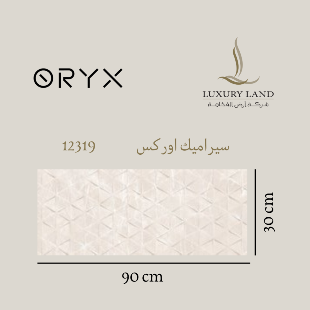 سيراميك وطني اوركس Oryx
