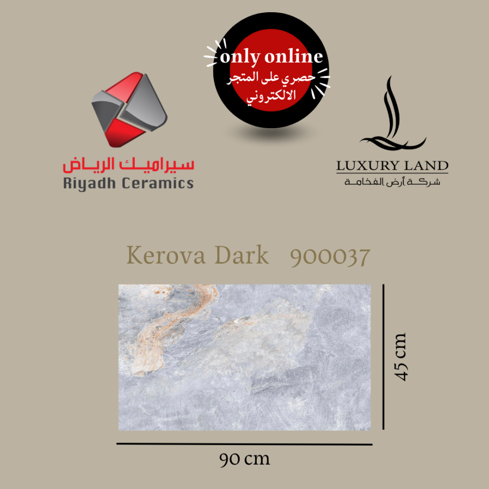 سيراميك بلاط وطني الرياض