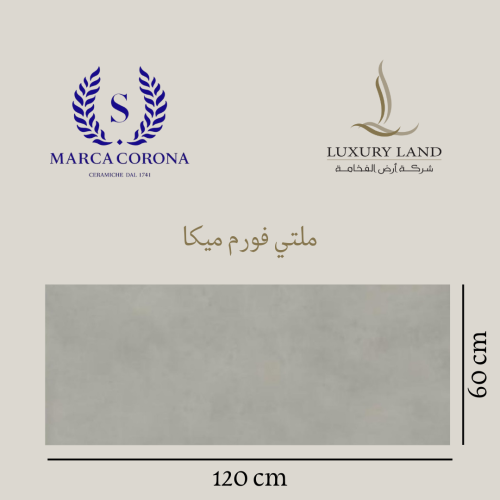 ملتي فورم ميكا | 60*120 | بورسلان ايطالي
