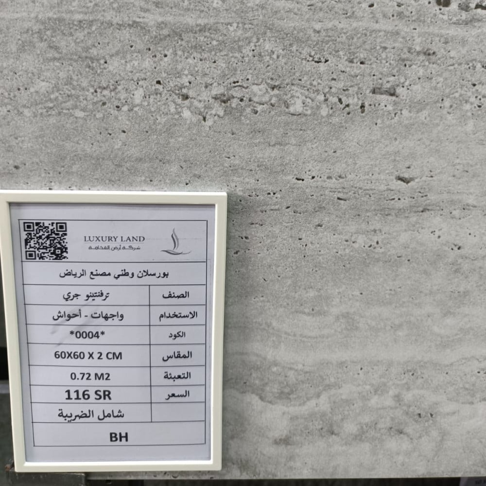 برسلان وطني للواجهات والارضيات