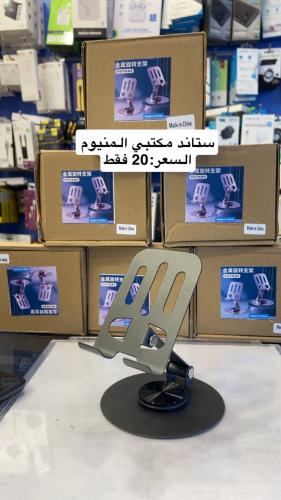 ستاند المنيوم مكتبي