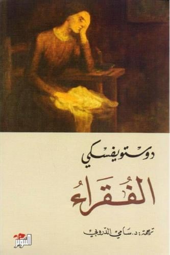 الفقراء