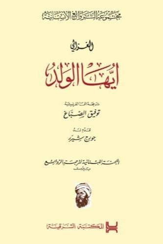أيها الولد