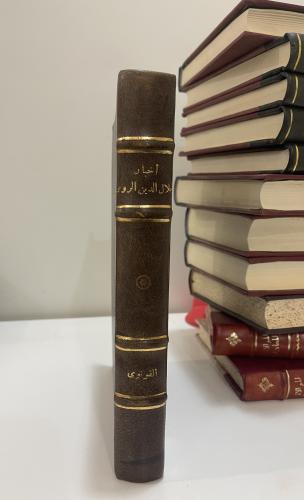 أخبار جلال الدين الرومي ، ووقفات مع ترجمته في كتاب...