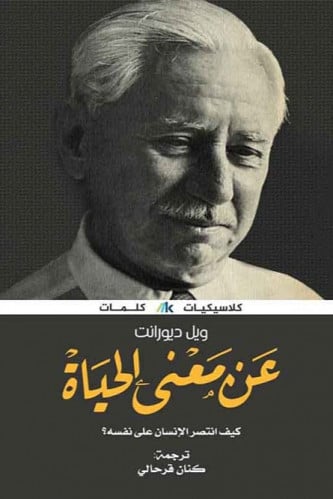 عن معنى الحياة