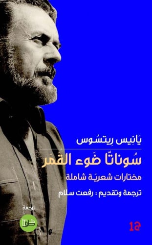 سوناتا ضوء القمر الجزء الأول