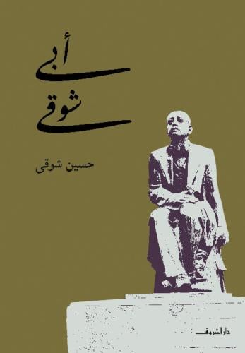 أبي شوقي