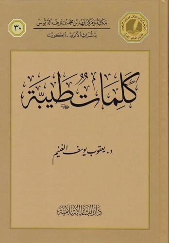 كلمات طيبة