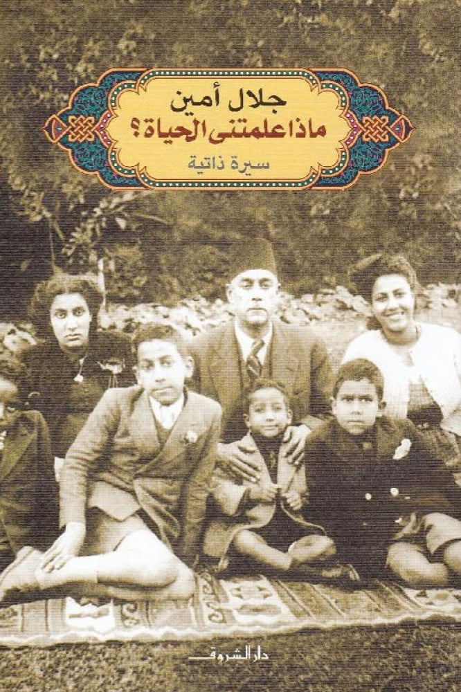 ماذا علمتني الحياة؟