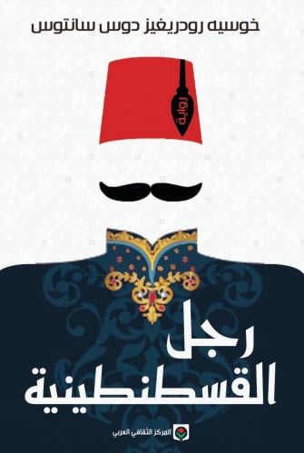 رجل القسطنطينية