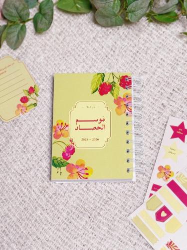 مفكرة "موسم الحصاد" 1447 - مسلك - A6
