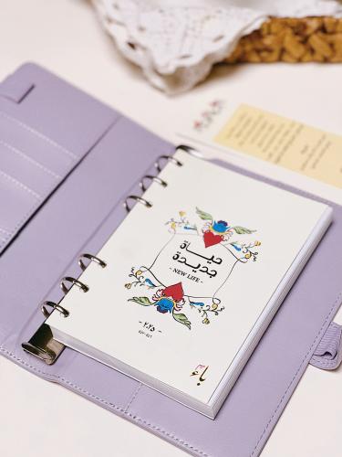 مفكرة "حياة جديدة" 2025 غلاف موف -A5