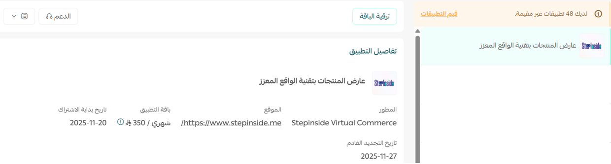 عارض المنتجات بتقنية الواقع المعزز