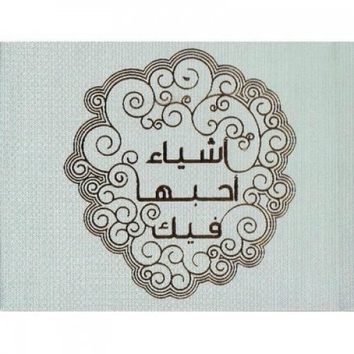 أشياء أحبها فيها