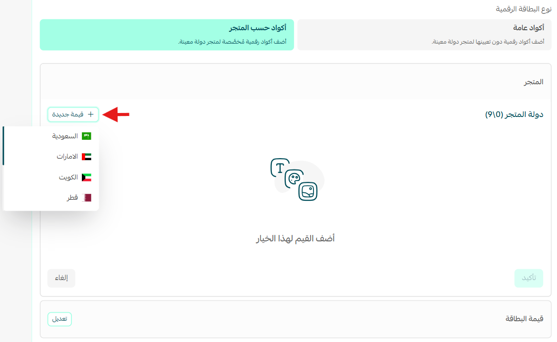 إضافة بطاقة رقمية
