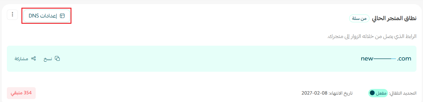 أسئلة شائعة حول إدارة النطاقات وإعدادات سجلات DNS