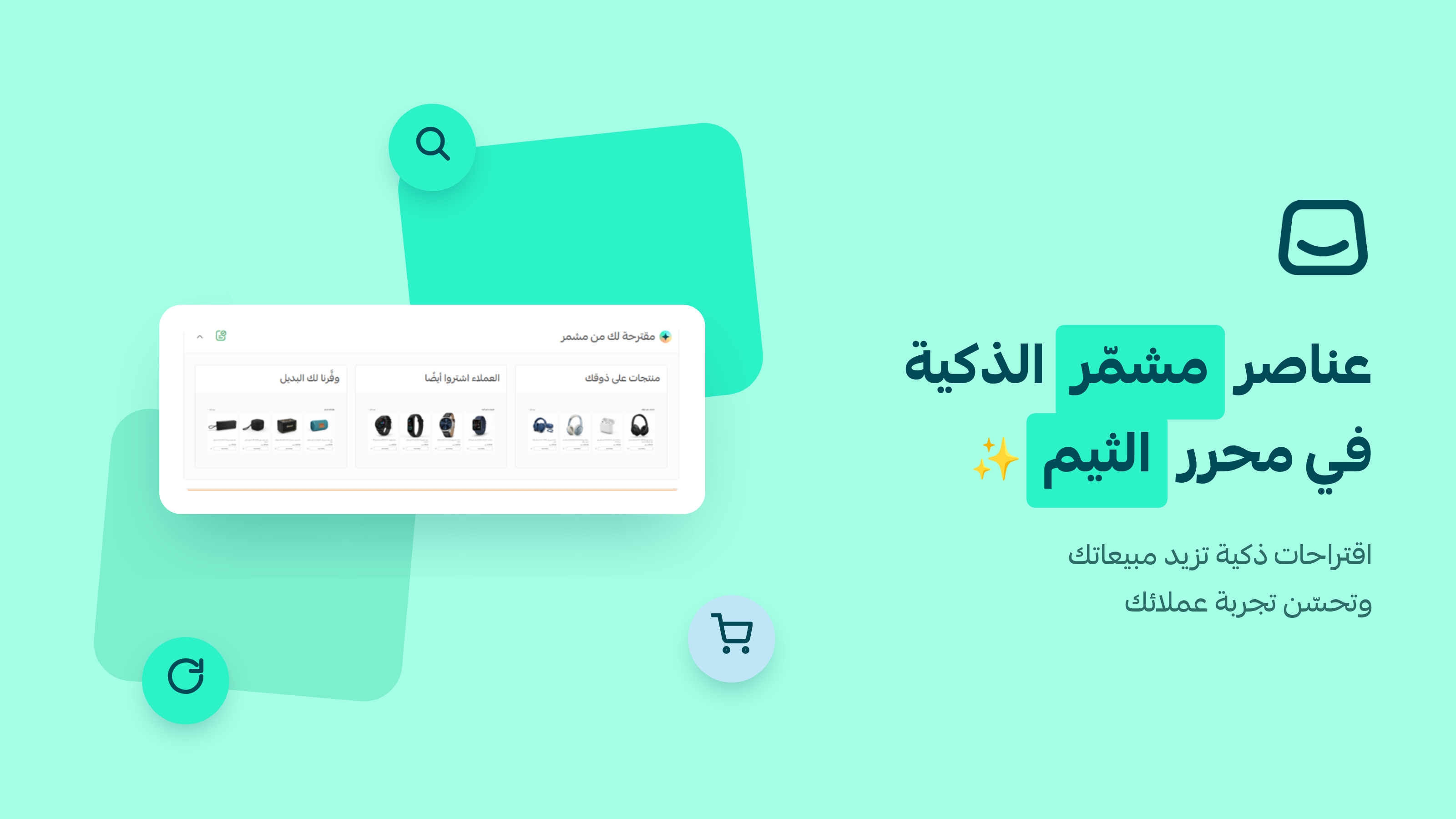 العناصر المقترحة من "مشمّر" 🖌️
