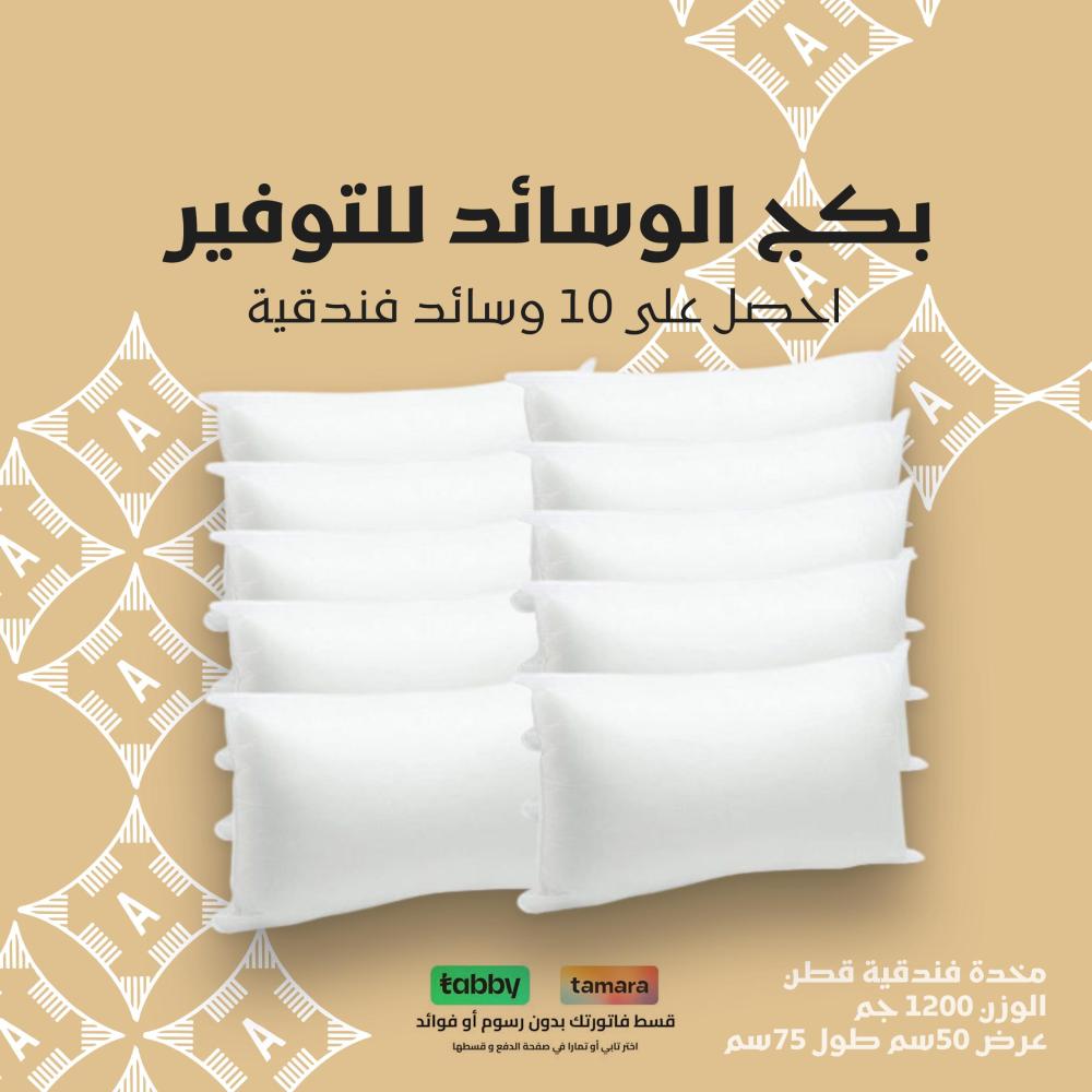 بكج الوسائد للتوفير