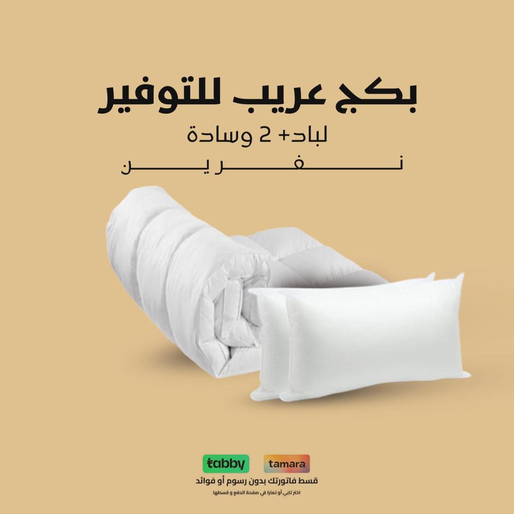 بكج عريب للتوفير نفرين