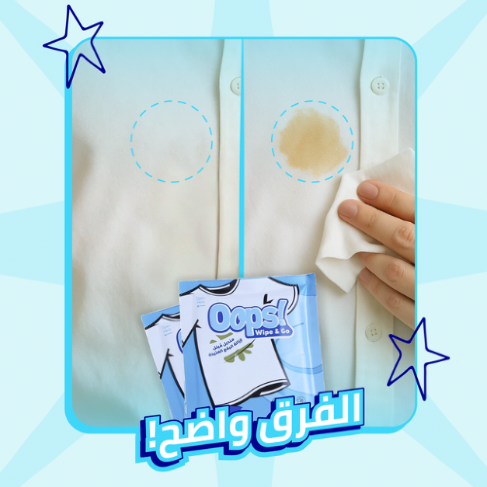 مناديل إزالة بقع الملابس: الحل السريع للتعامل مع البقع المفاجئة