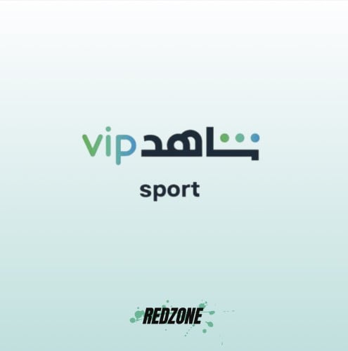 اشتراك شاهد رياضي+vip (شهر)