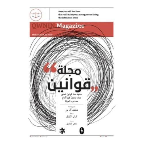 مجلة قوانين