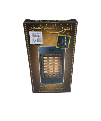 جهاز-آيفون المسلم الصغير