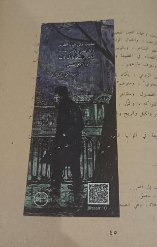 فاصل كتاب الليالي البيضاء