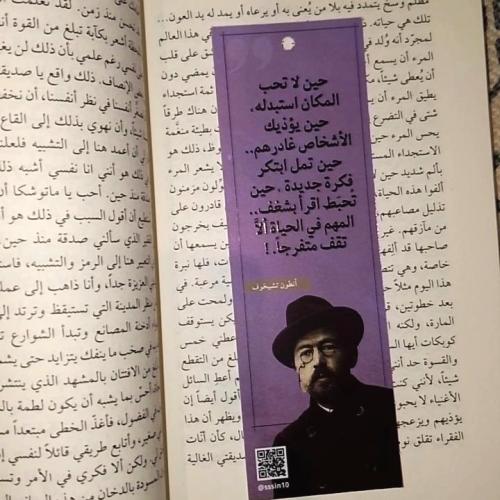 فاصل كتاب -أنطون تشيخوف