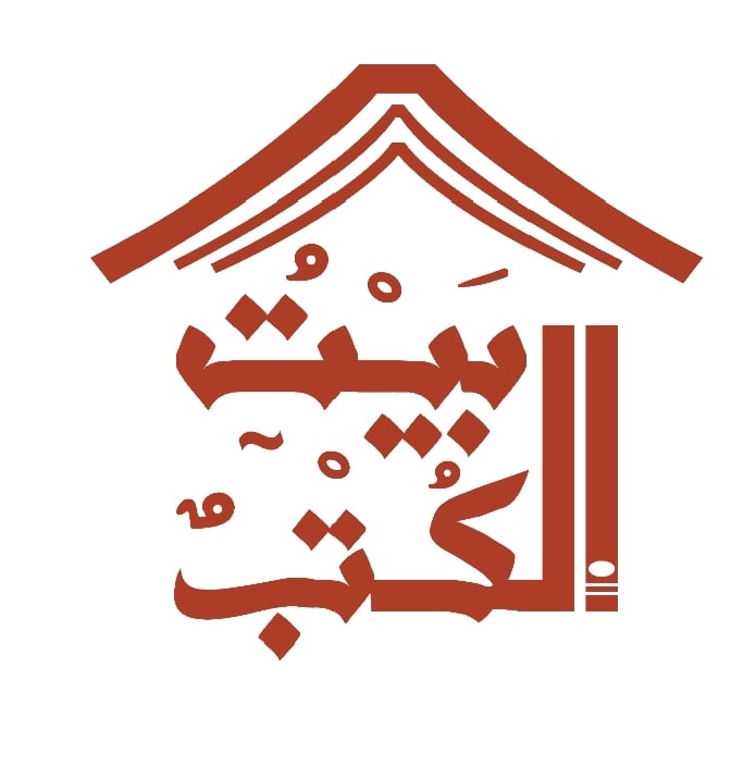 بيت الكتب