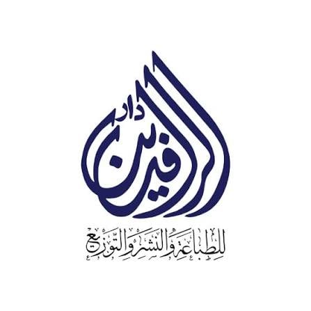دار الرافدين