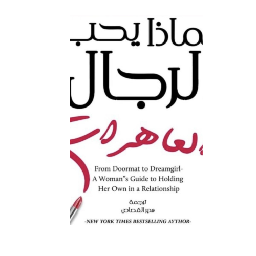 لماذا يحب الرجال العاهرات