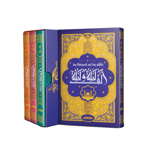 ألف ليلة وليلة - مجموعة مؤلفين