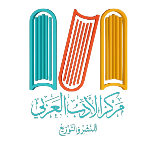 مركز الأدب العربي