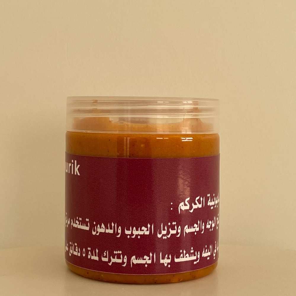 صابونيه الكركم للوجه والجسم
