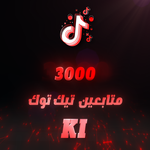 متابعين تيك توك 3000