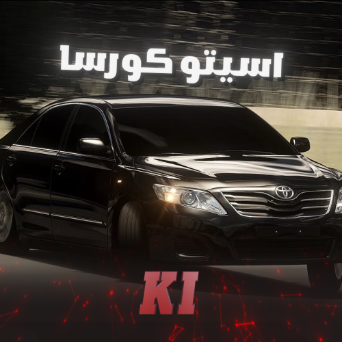 اسيتو كورسا