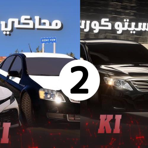 بكج اسيتو و محاكي الحوادث