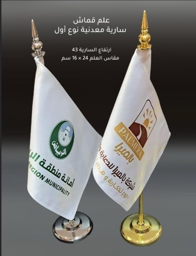 علم مع سارية