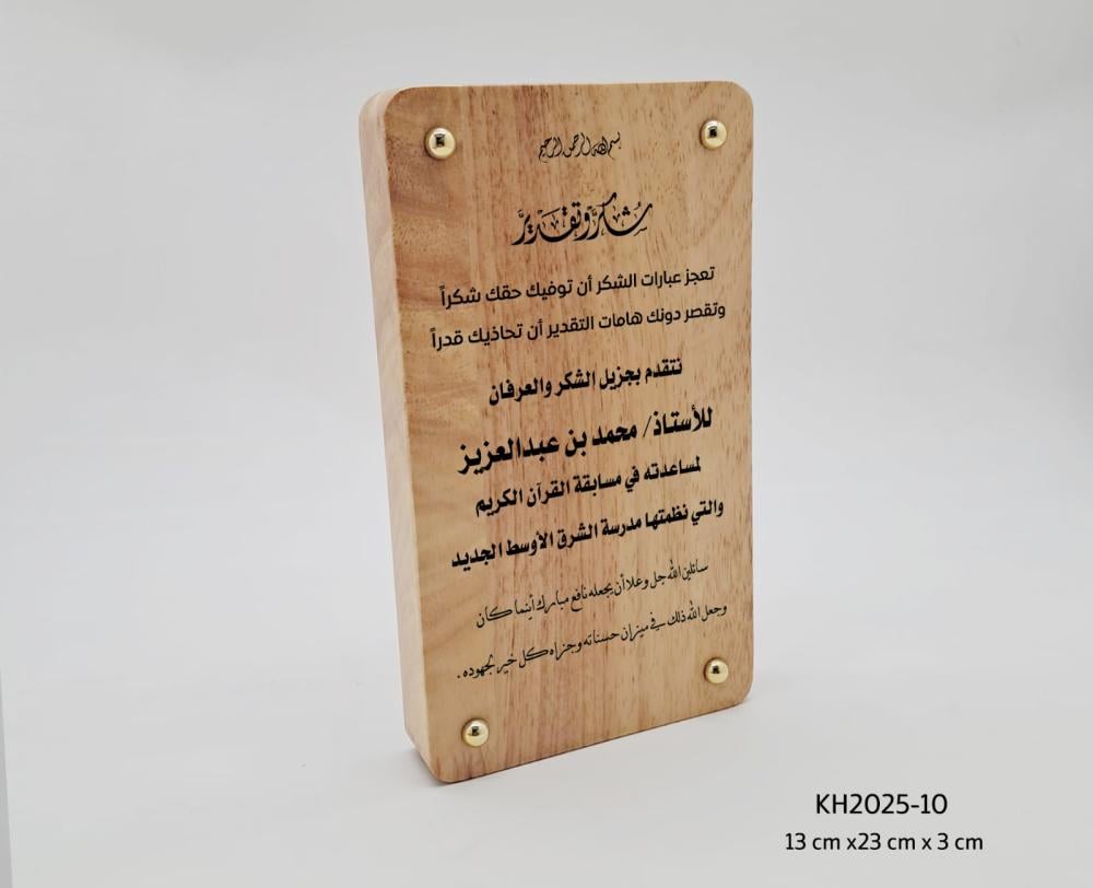 درع خشبي مستطيل مع لمسات ذهبية فاخرة