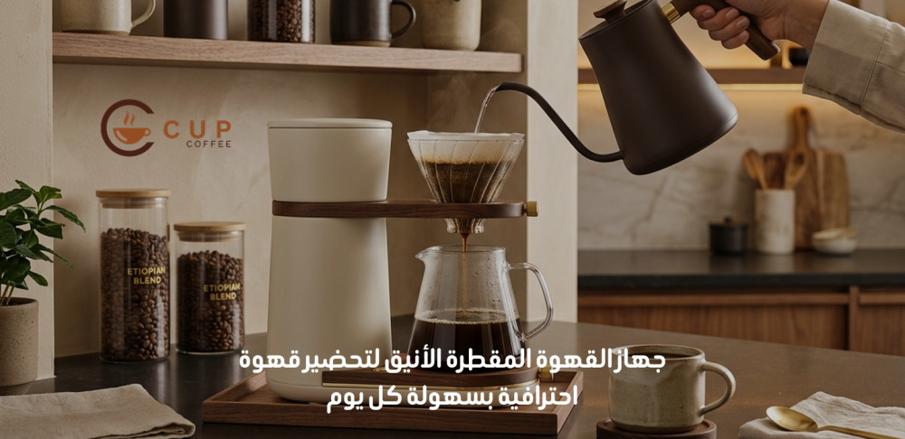 جهاز القهوة المقطرة