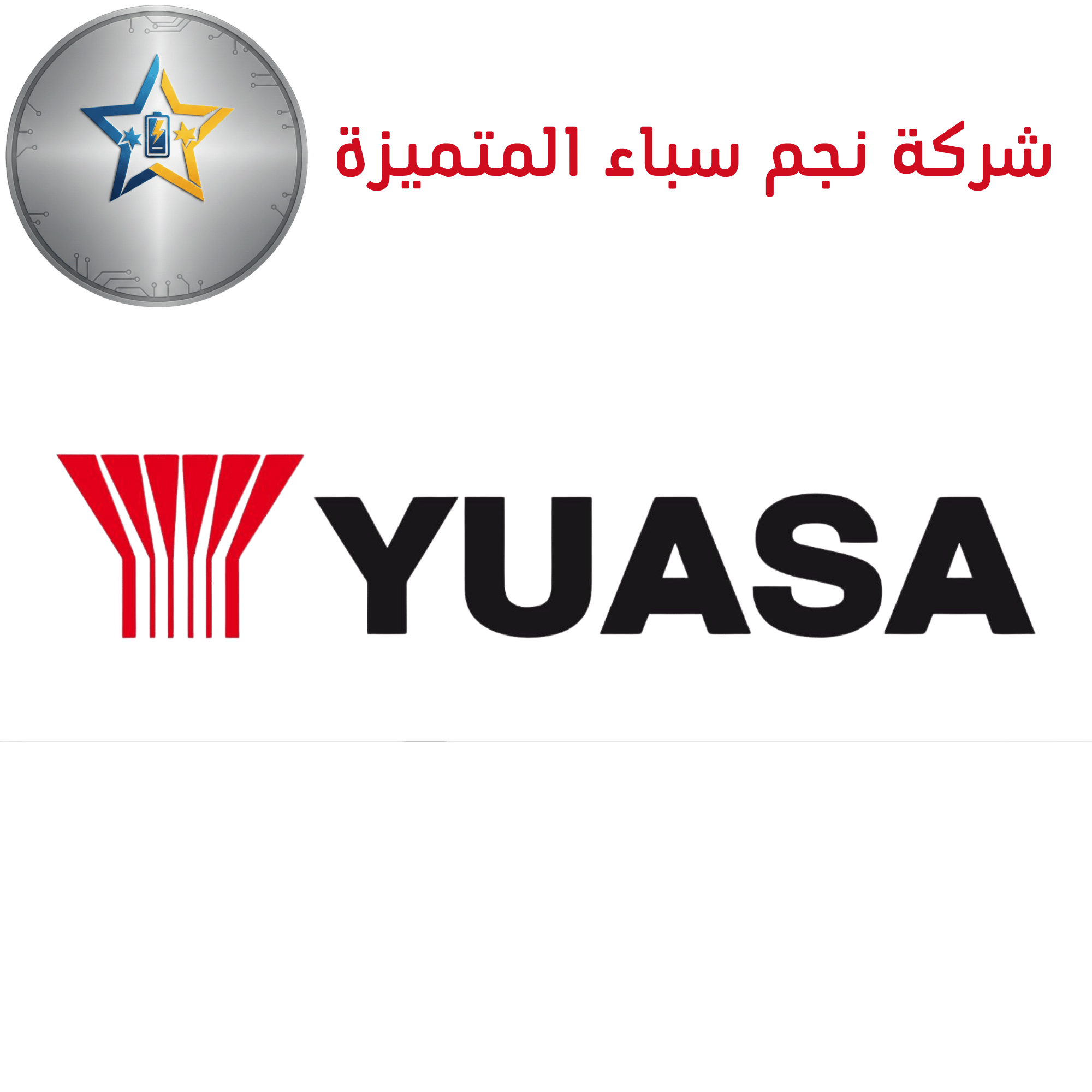 يواسا YUASA