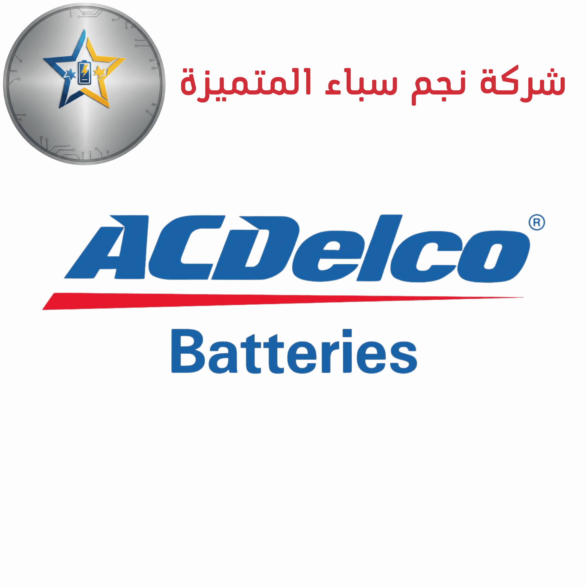 AC Delco