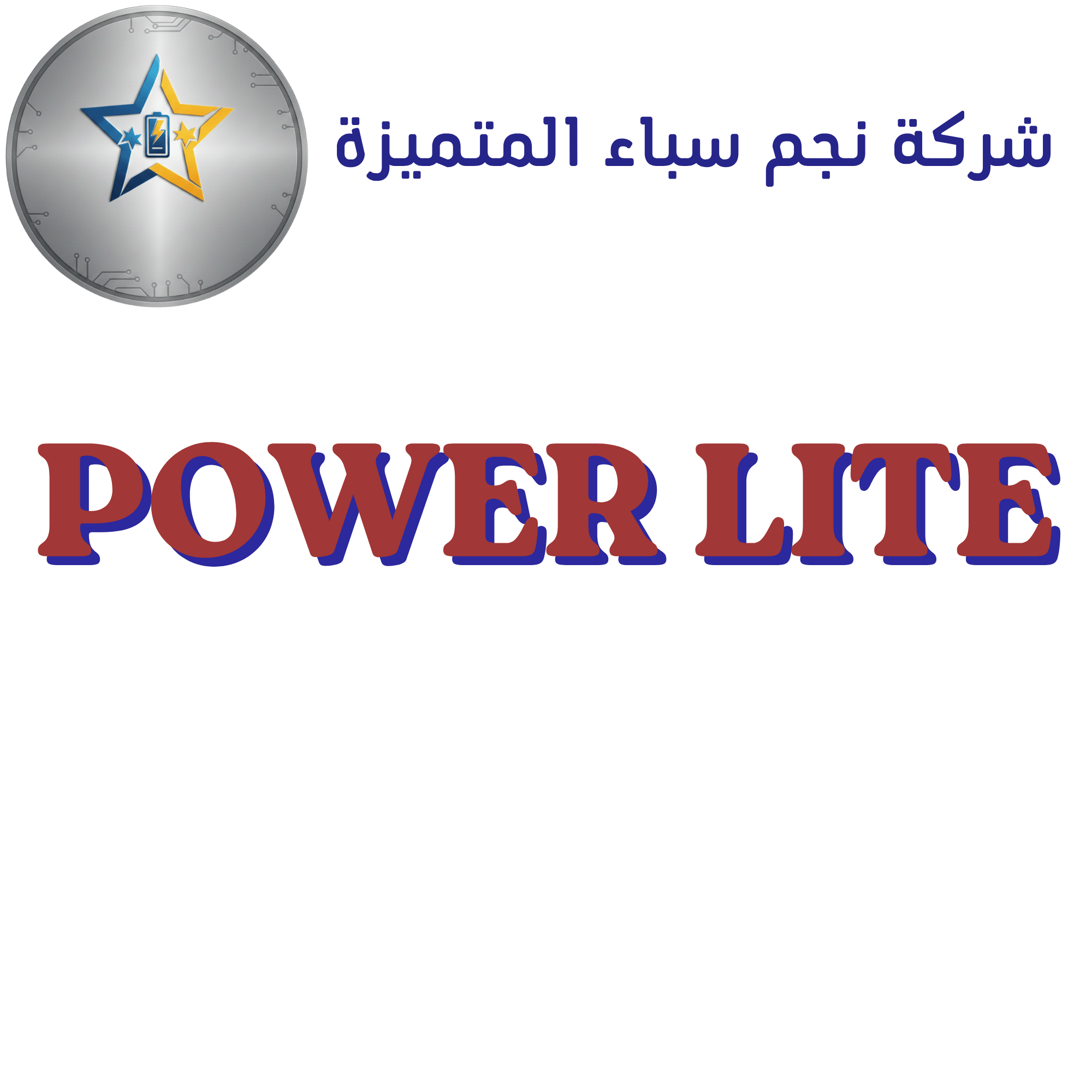 POWER LITE