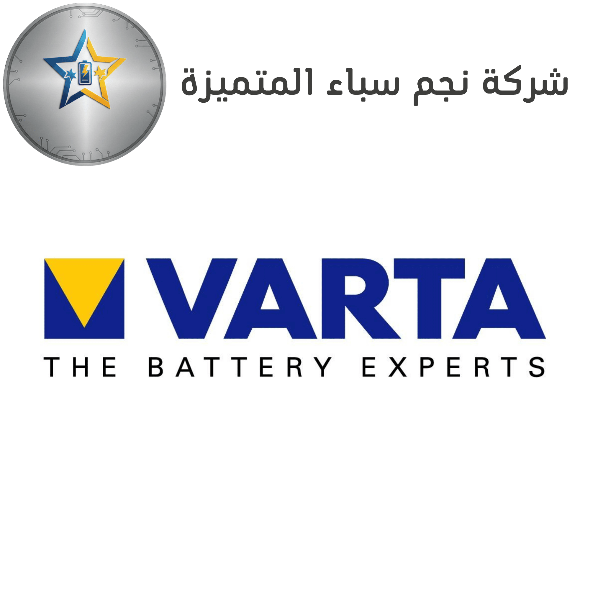 VARTA فارتا