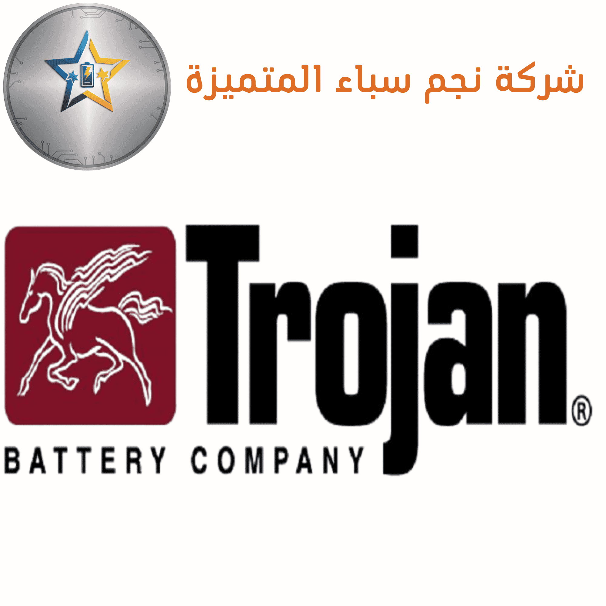 Trojan تروجان