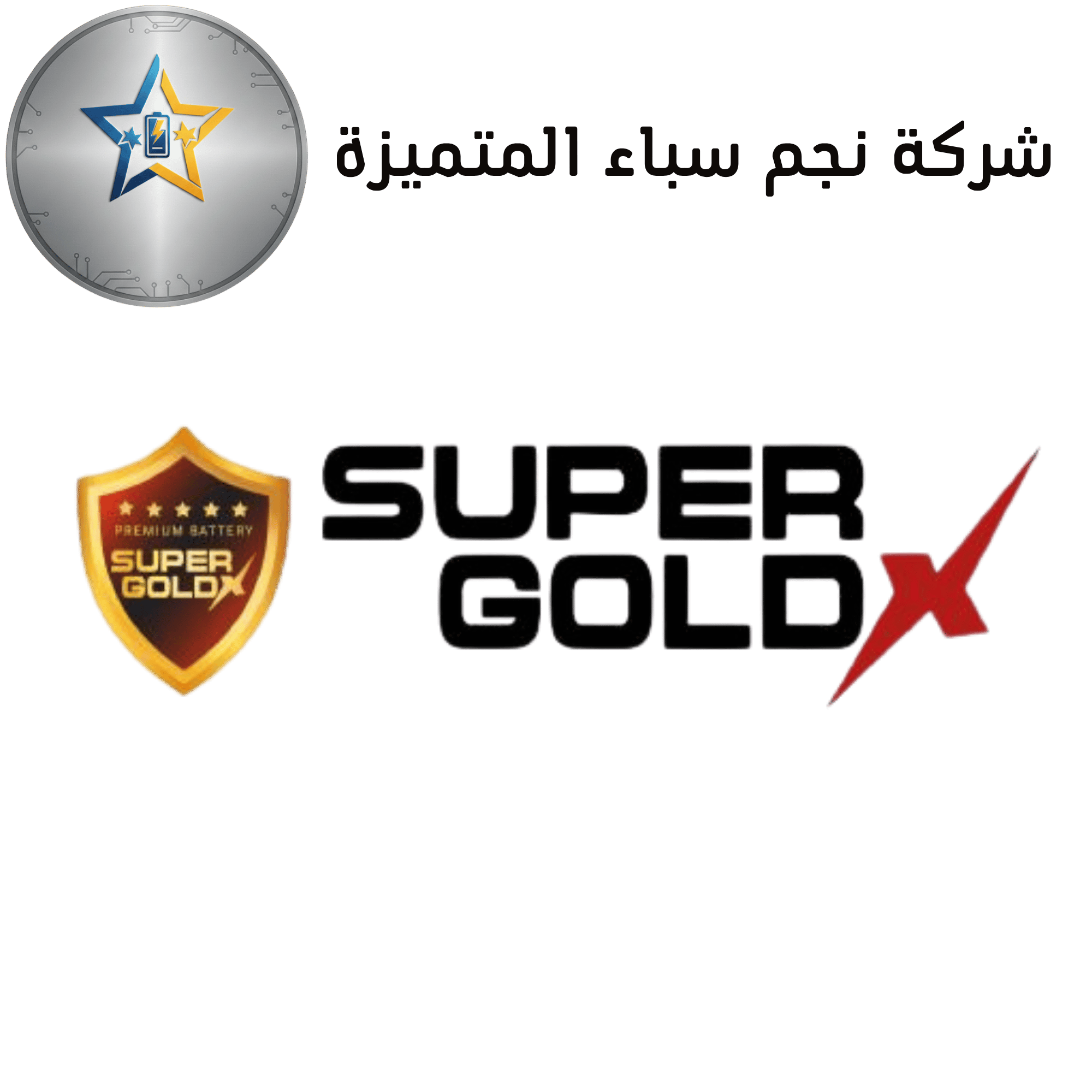 سوبر قولد SUPER GOLD