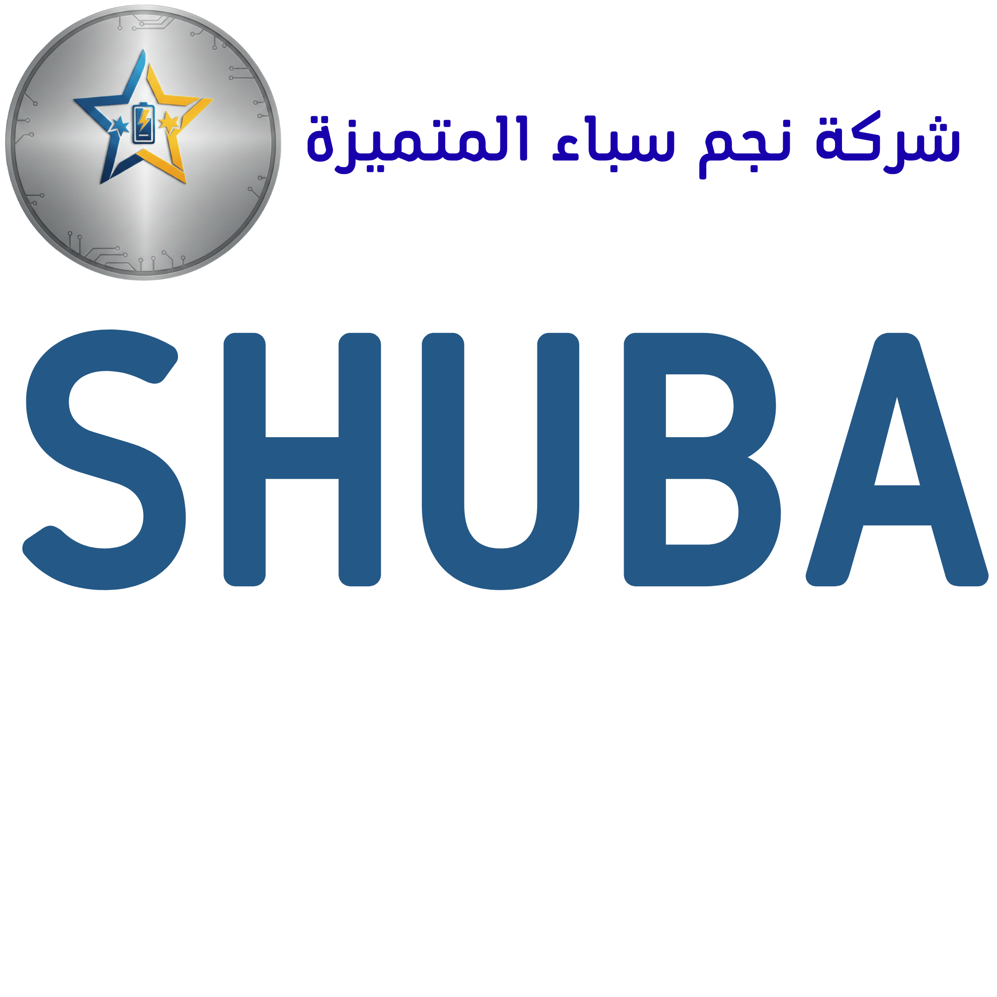 شوبا SHUBA