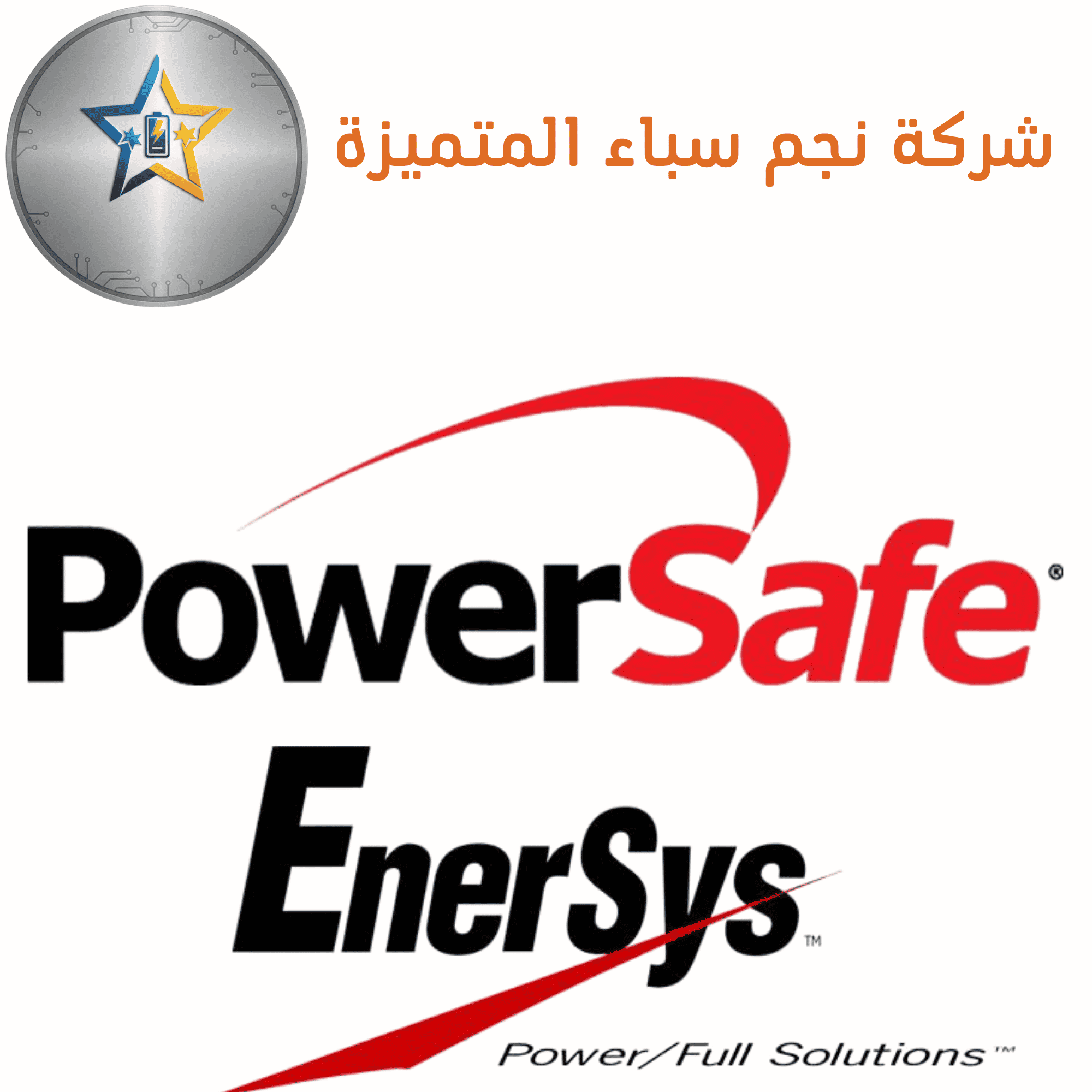 PowerSafe باور سيف